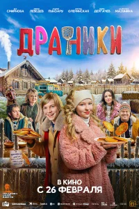 Драники бесплатно