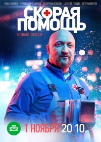 Скорая помощь бесплатно