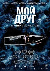 Мой друг бесплатно