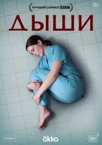 Дыши бесплатно
