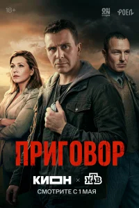 Приговор бесплатно