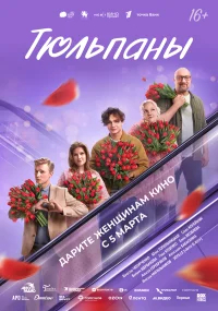 Тюльпаны бесплатно