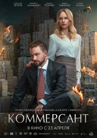 Коммерсант бесплатно