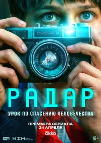 Радар бесплатно
