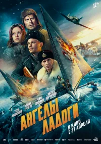 Ангелы Ладоги бесплатно