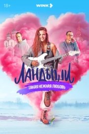 Ландыши. Такая нежная любовь бесплатно