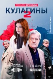 Кулагины бесплатно