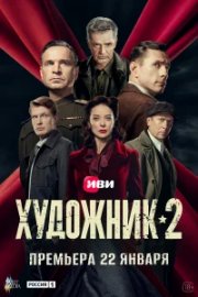 Художник бесплатно