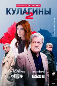 Кулагины бесплатно