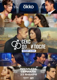 Секс. До и после бесплатно