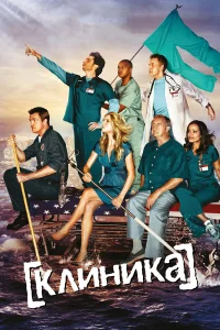 Клиника бесплатно