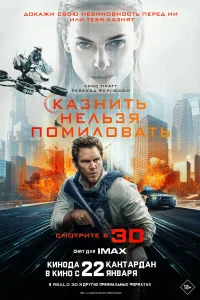 Казнить нельзя помиловать бесплатно