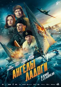 Ангелы Ладоги бесплатно