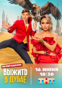 Выжить в... бесплатно