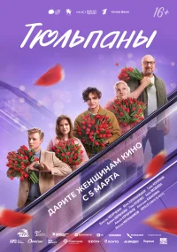 Тюльпаны бесплатно